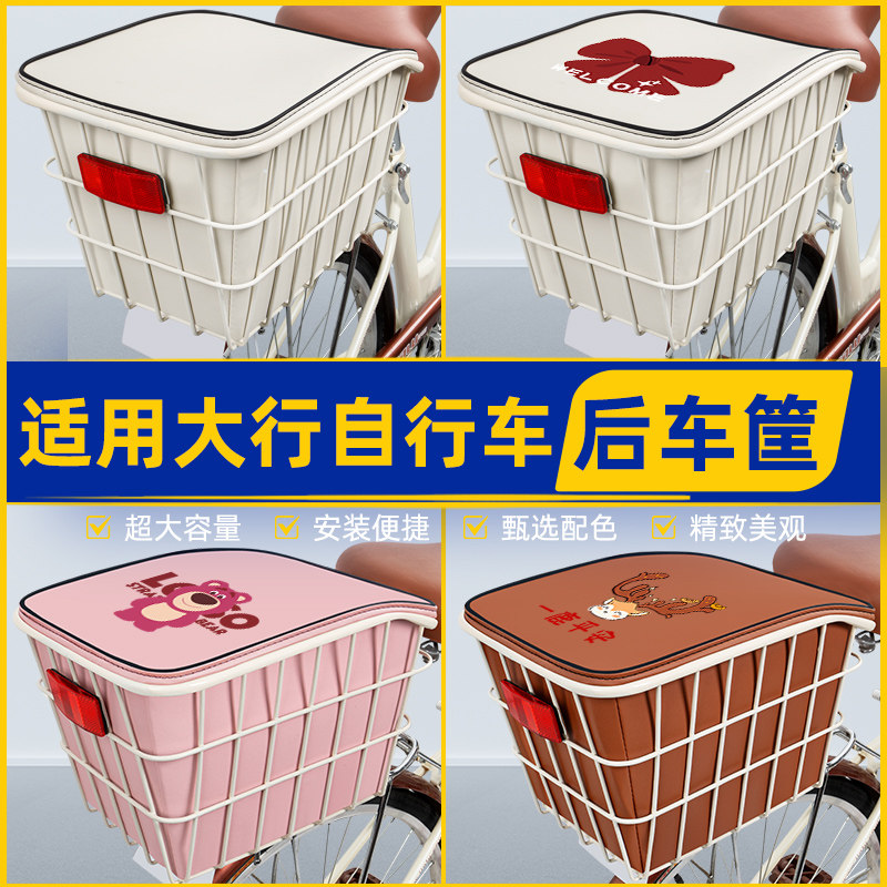 适用大行山地车筐自行单车后车筐