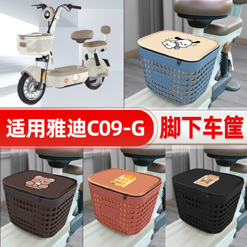 适用雅迪冠能C09-G电动车挂物包前置头盔收纳储物置物改装饰配件