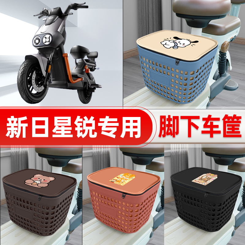 适用新日星锐电动车挂物包前置头盔收纳储物置物防水装饰配件大全