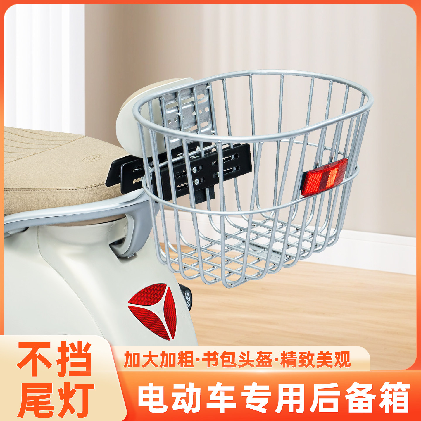电瓶电动车专用后置车筐
