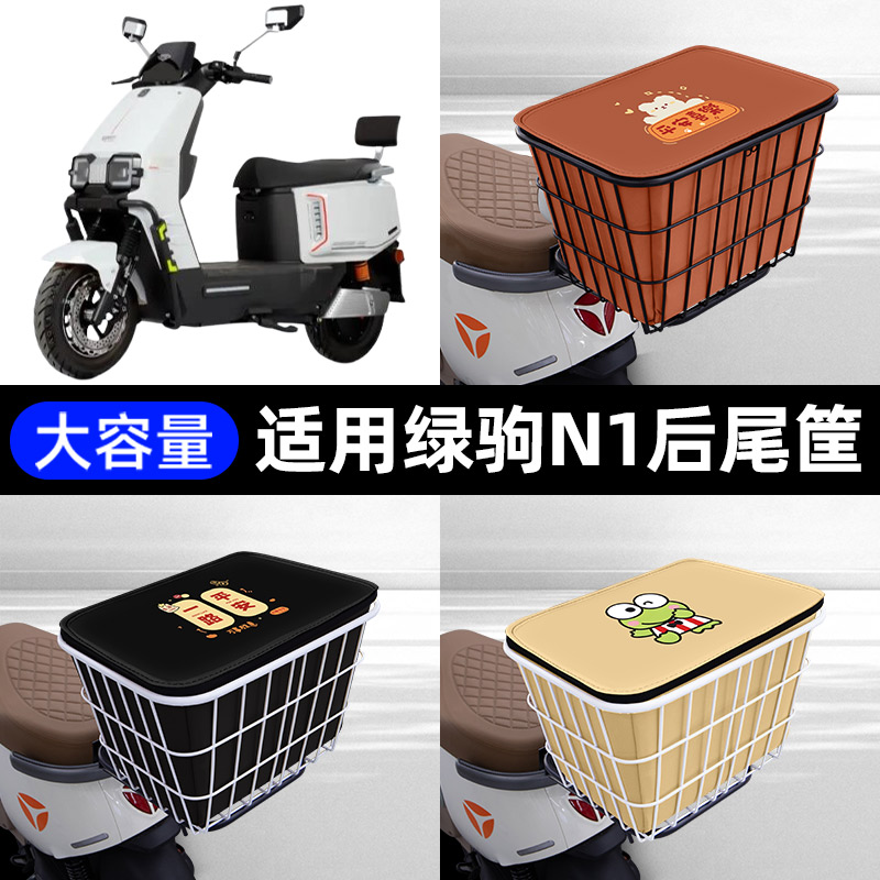 适用绿驹N1电瓶电动车后备箱后尾箱储物后车筐支架一体通用大容量
