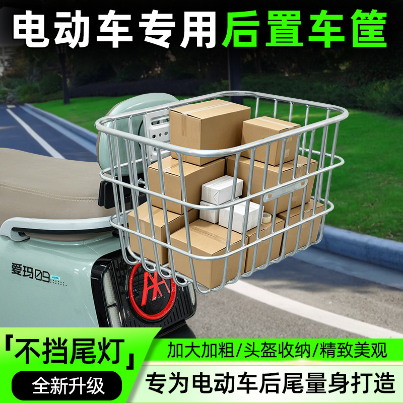 电动车后尾加粗加大车筐