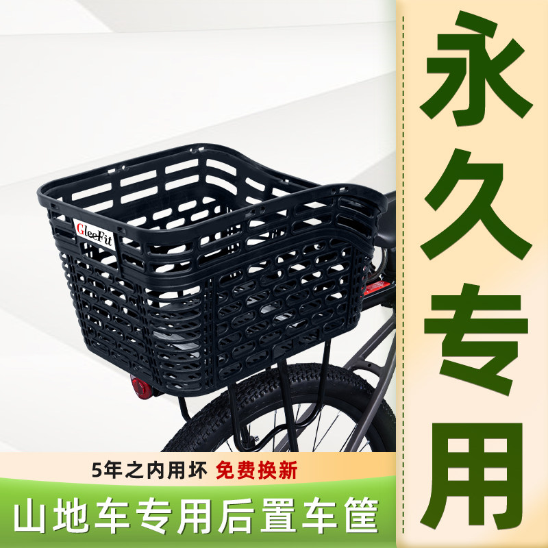 山地自行车专用后置车筐