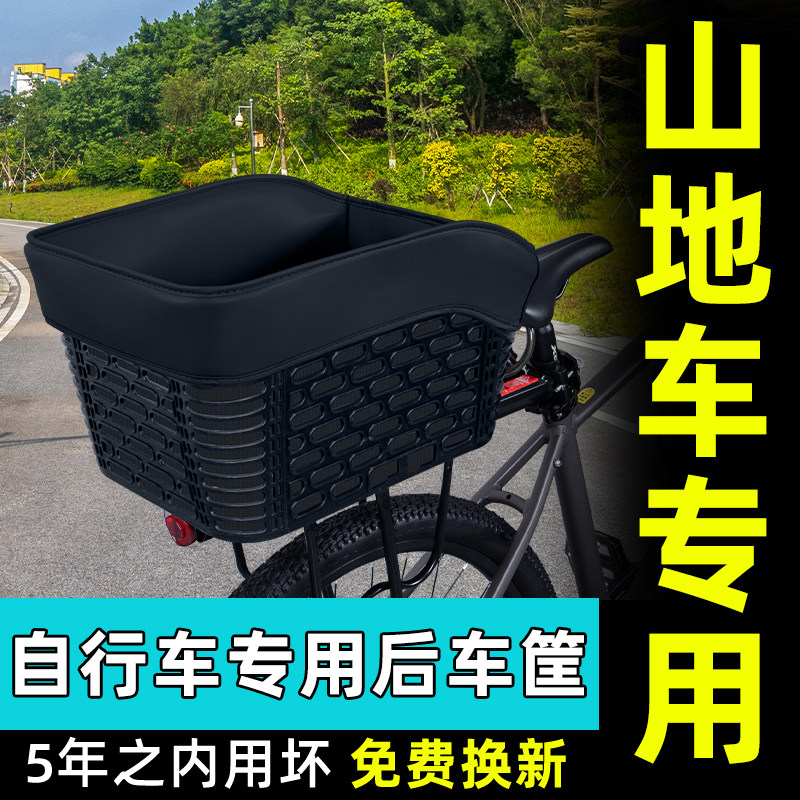 山地自行车专用后置车筐