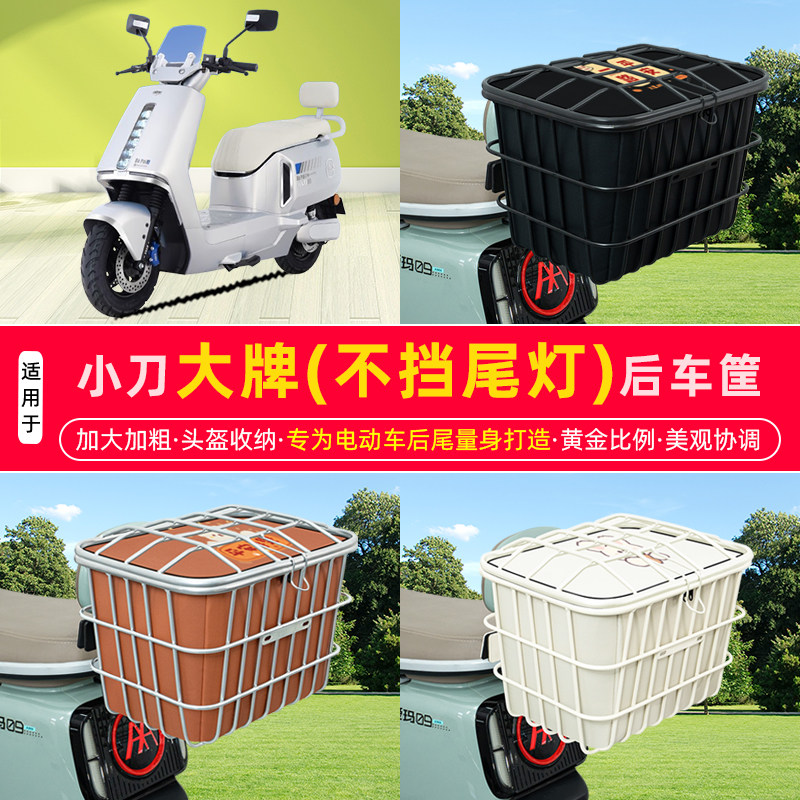 电动车后尾加粗加大车筐