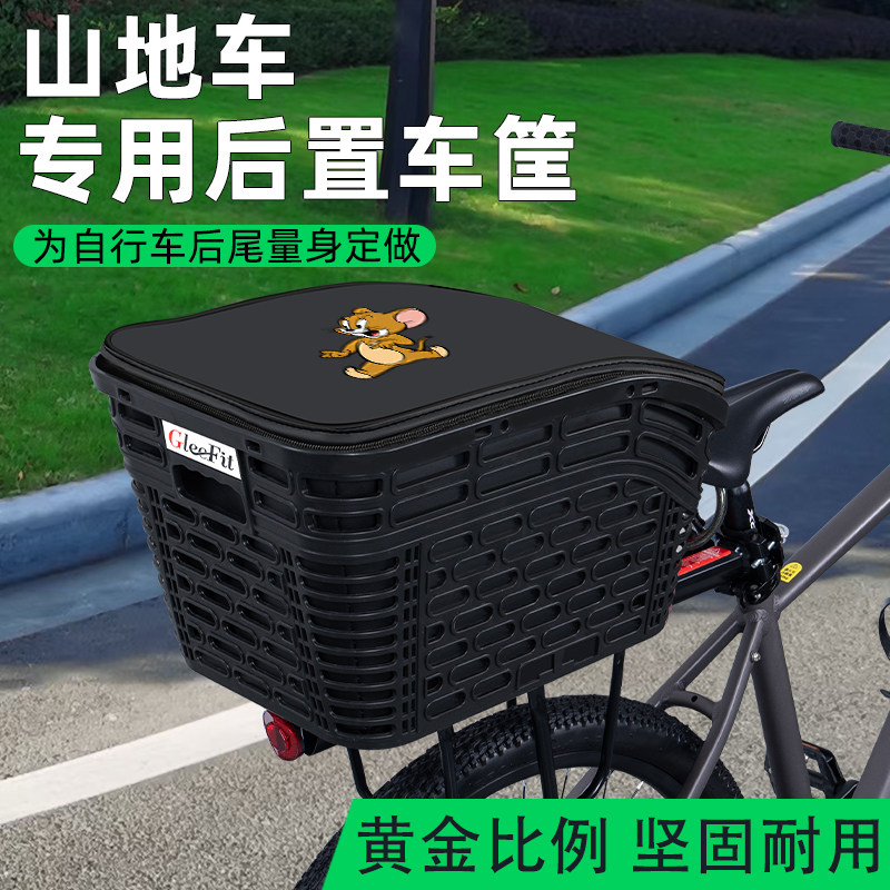 山地自行车专用后置车筐
