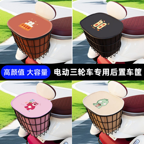 爱玛开心Q70/元宇宙Q20电动三轮车后置车筐车篮放书包放东西神器