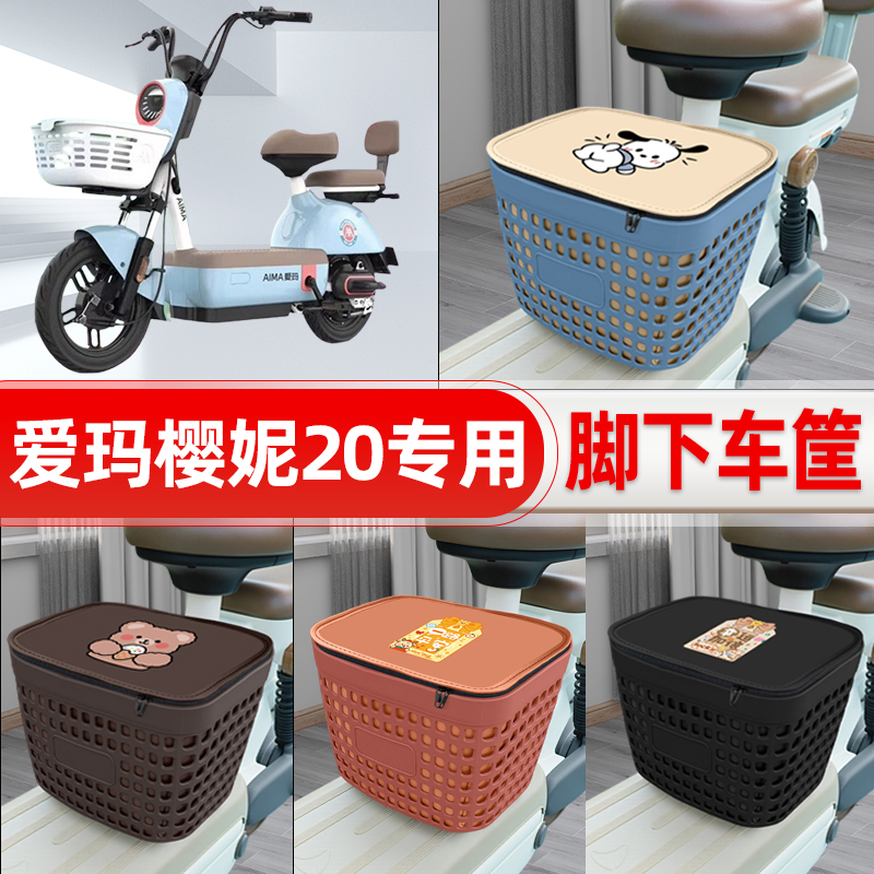 适用爱玛樱妮20电动车挂物包前置头盔收纳储物置物防水改装饰配件