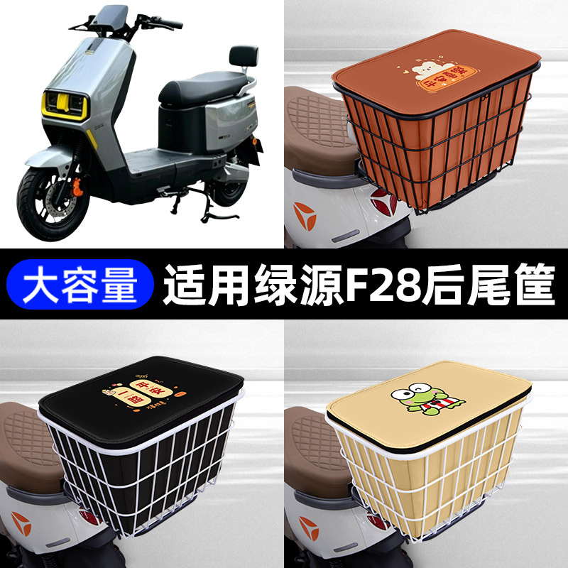绿源F28-D电动电动车后备箱后尾箱储物后车筐支架一体通用大容量图片