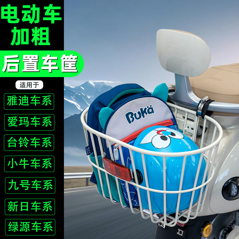 电瓶电动车专用后置车筐车篮