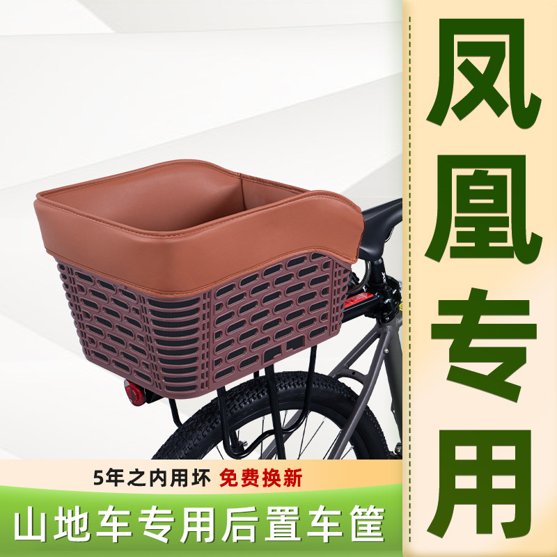 山地自行车专用后置车筐