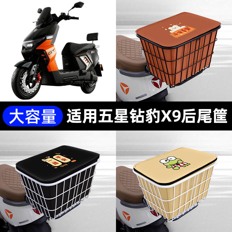 适用五星钻豹X9电瓶电动车后备箱后尾箱储物后车筐支架通用大容量