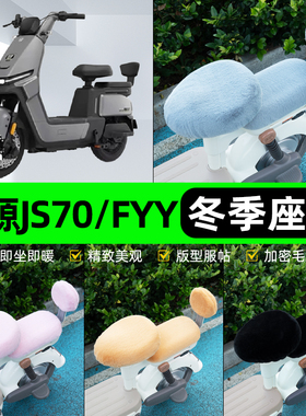 适用绿源JS70/FYY电瓶电动车冬座套坐垫套座位防雨罩防水防晒配件