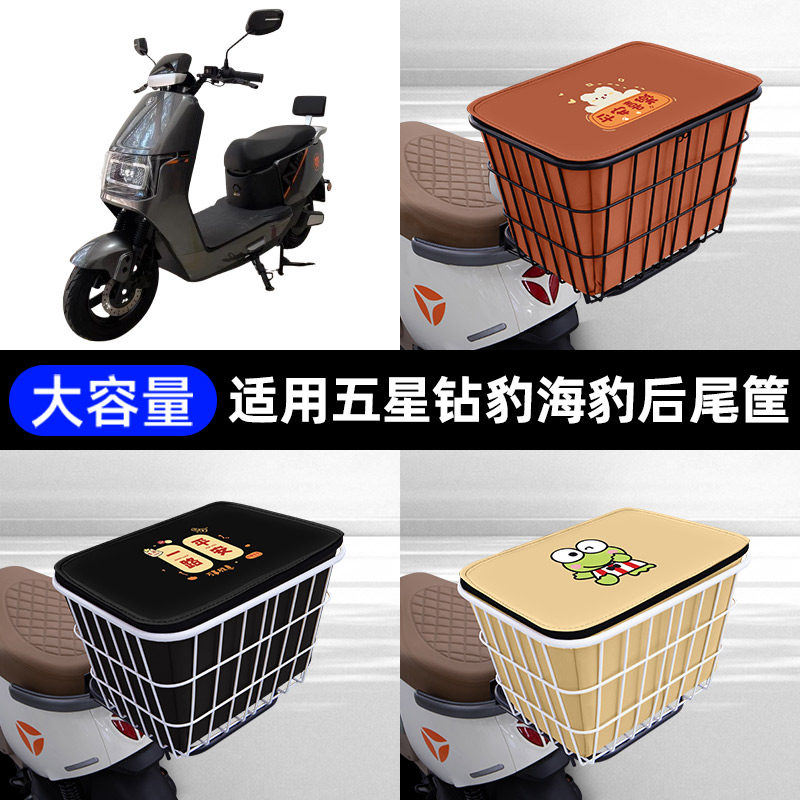 适用五星钻豹海豹L电瓶电动车后备箱后尾箱储物后车筐通用大容量