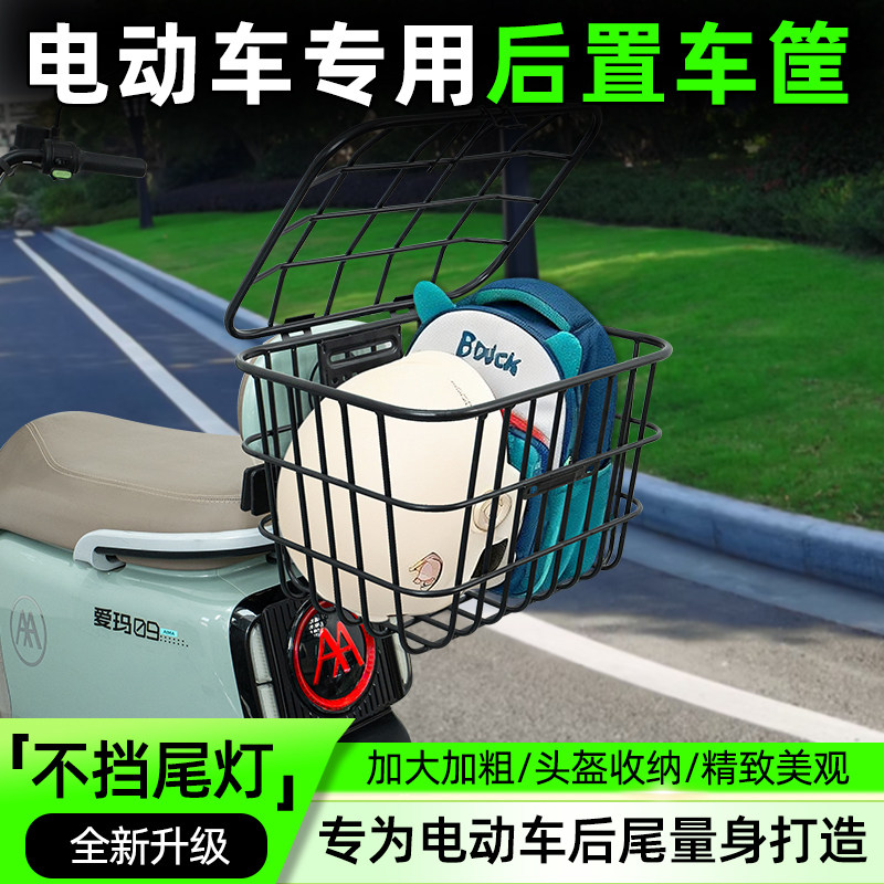 电动车后尾加粗加大车筐