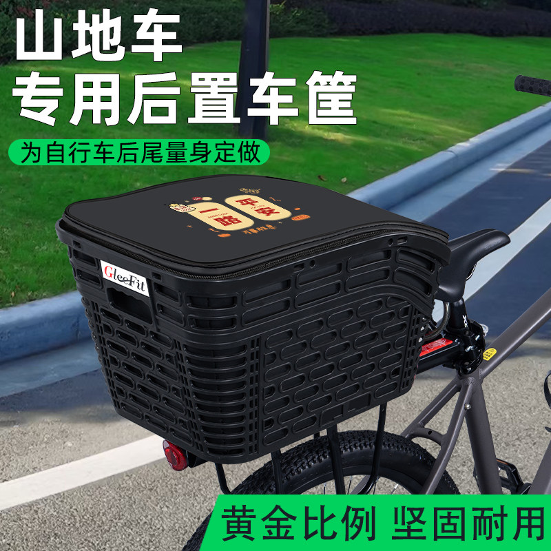 山地自行车专用后置车筐