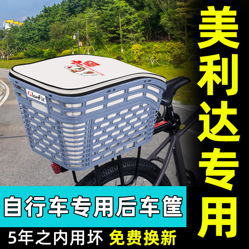 山地自行车专用后置车筐