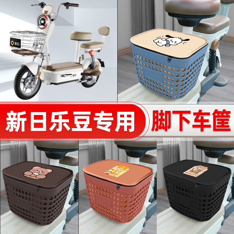 适用新日乐豆电动车挂物包前置头盔收纳储物置物防水装饰配件大全