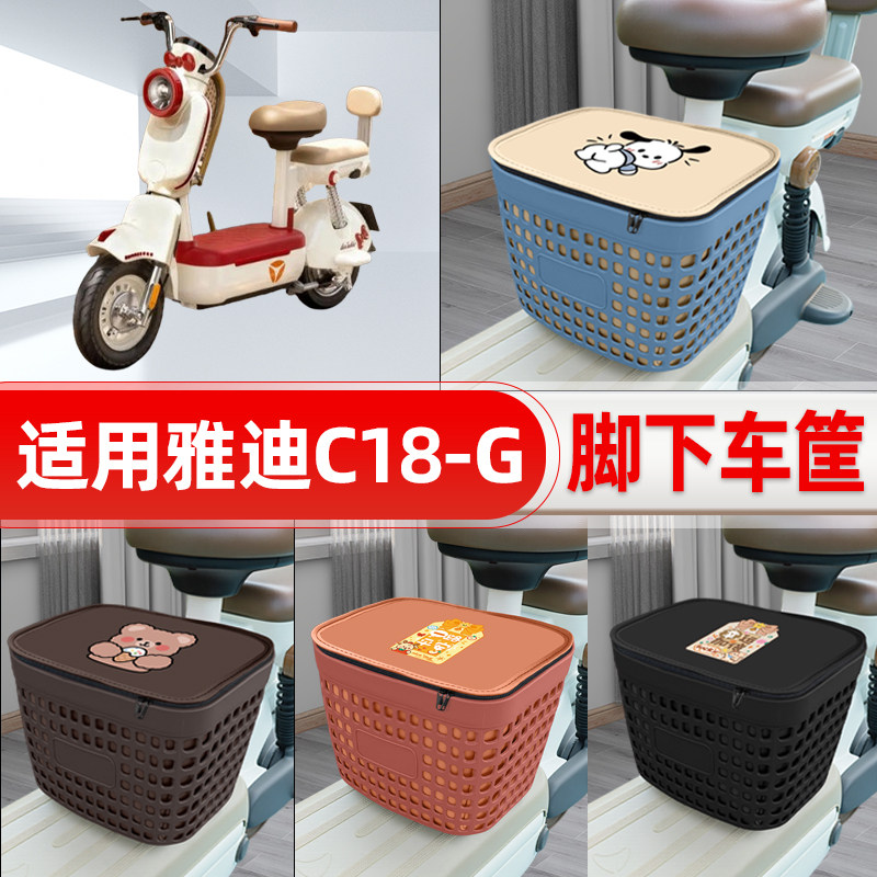 适用雅迪冠能C18-G新国标电动车挂物包前置头盔收纳储物装饰配件