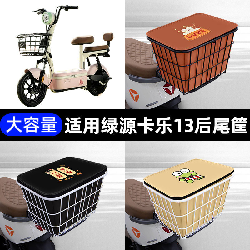 适用绿源卡乐13电瓶电动车后备箱后尾箱储物箱后车筐支架一体通用图片