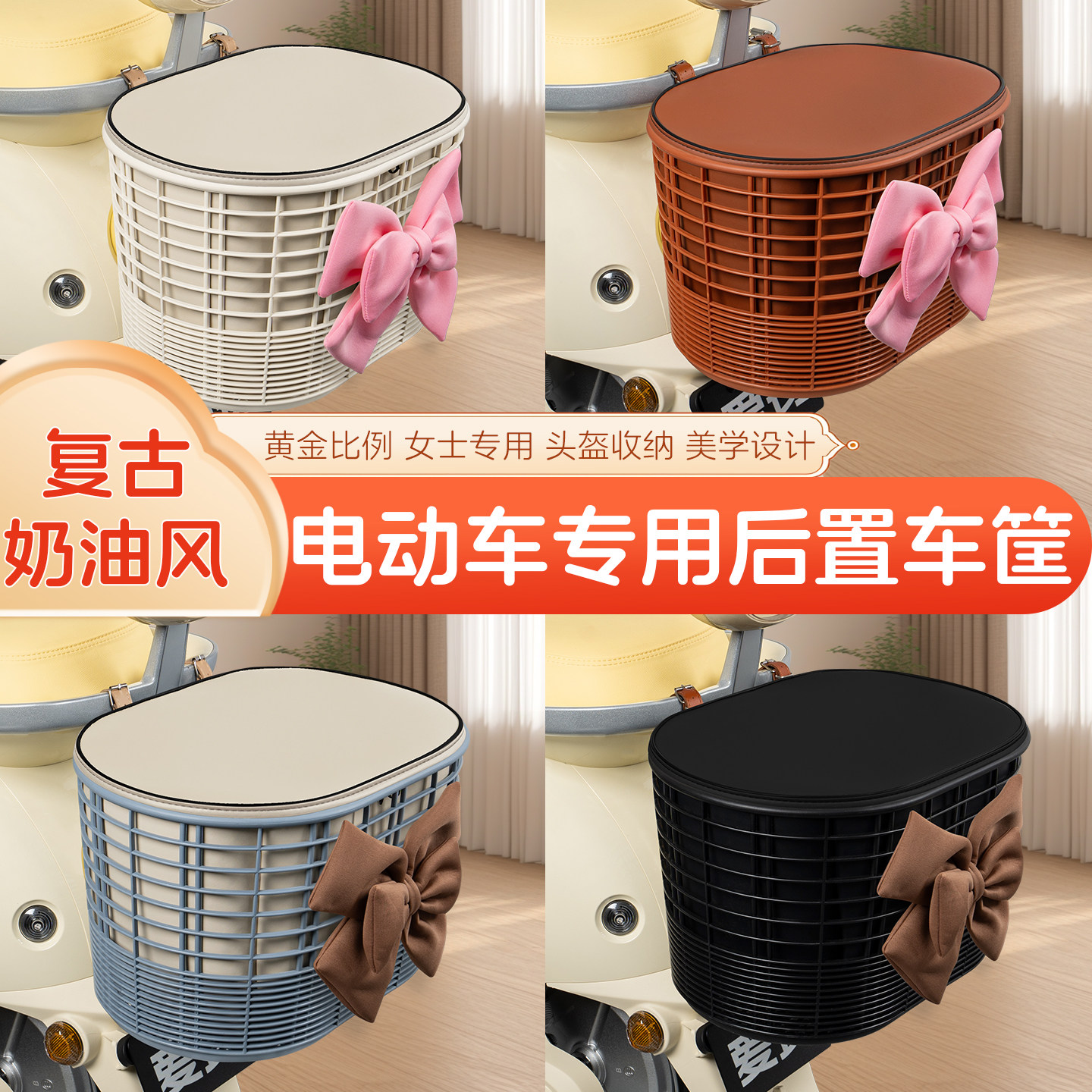 电瓶电动车专用后置车筐