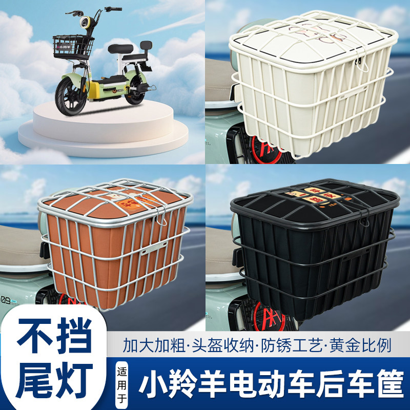 电动车后尾加粗加大车筐