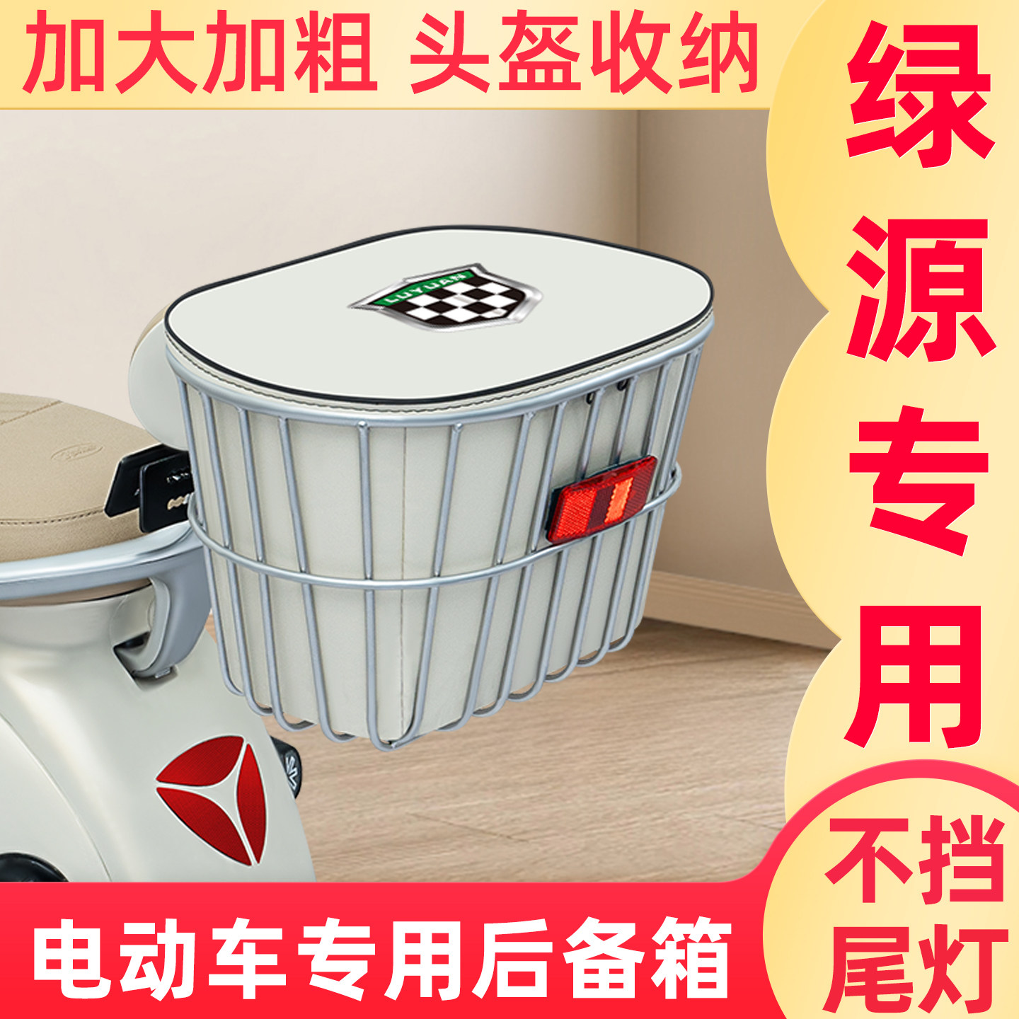 电瓶电动车专用后置车筐