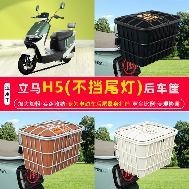 电动车后尾加粗加大车筐图片