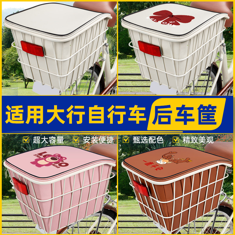 适用大行山地车筐自行单车后车筐
