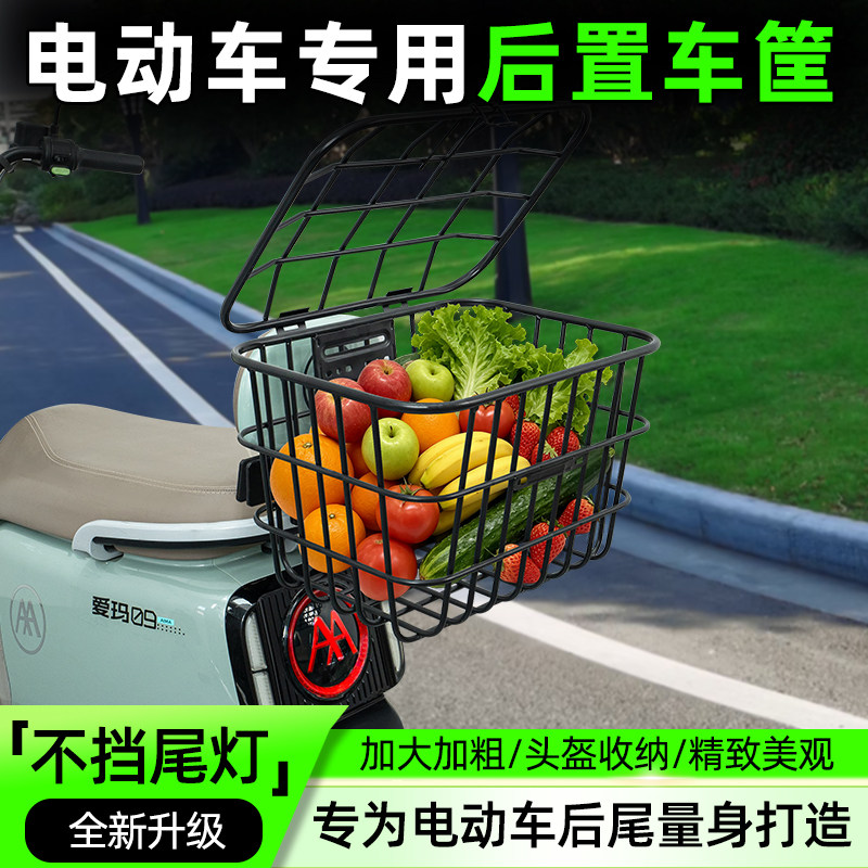 电动车后尾加粗加大车筐