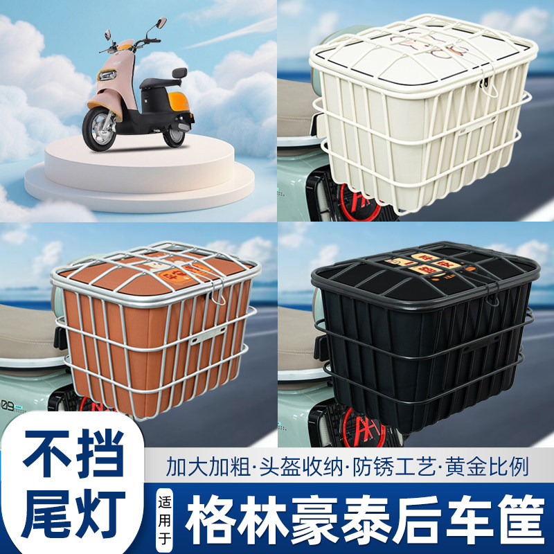 电动车后尾加粗加大车筐