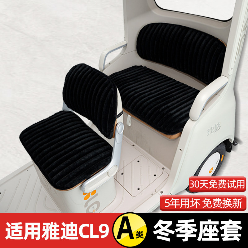 适用雅迪冠能CL9电动三轮车冬季座套坐垫套全包脚垫储物装饰配件