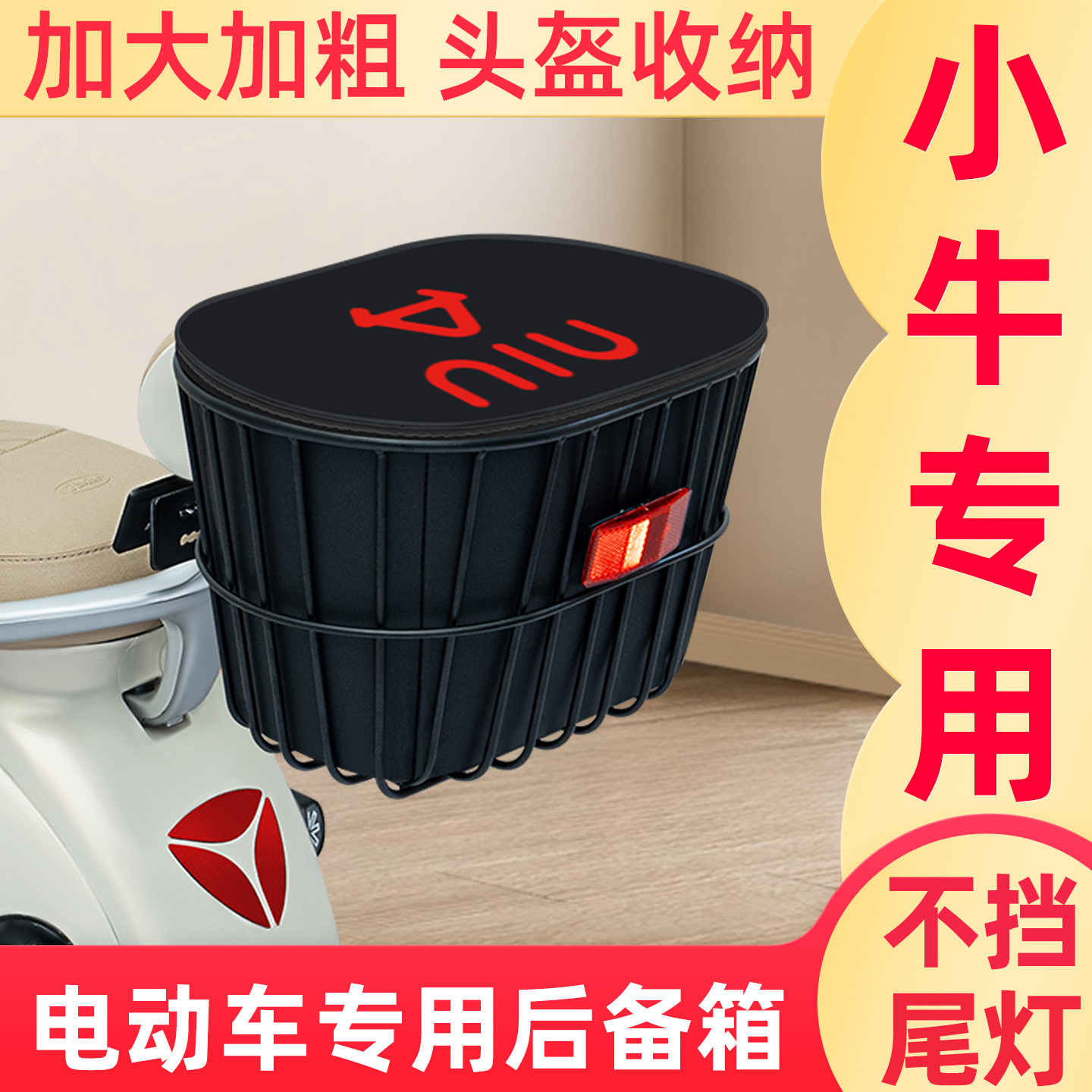 电瓶电动车专用后置车筐