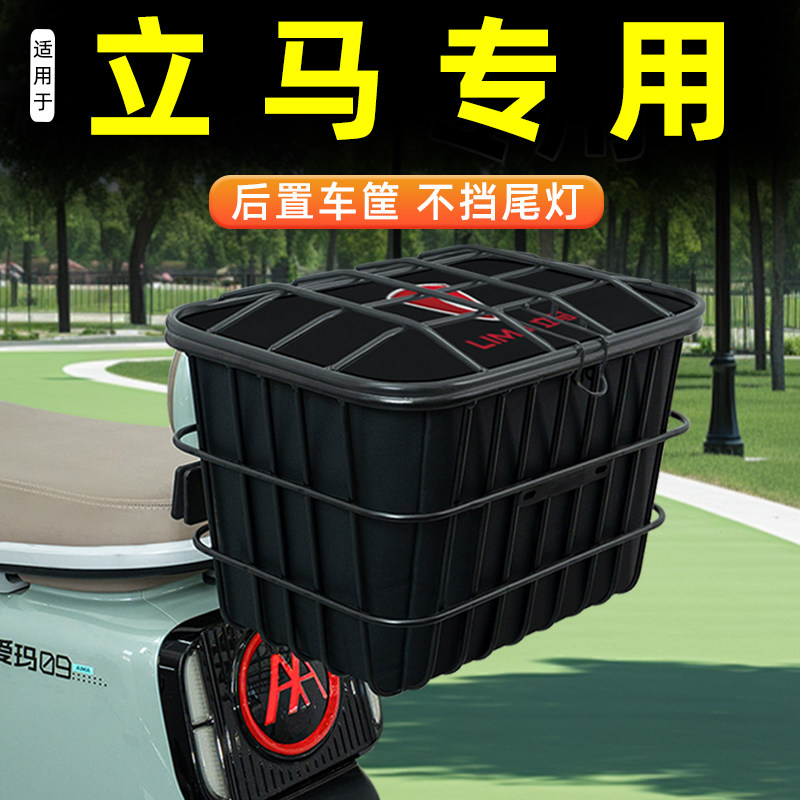 电动车后尾加粗加大车筐