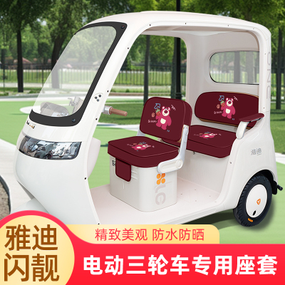 雅迪摩登闪靓专用坐座套四季加厚防水防晒闪亮电动三轮车坐垫脚垫