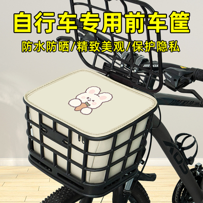 山地自行车专用前置车筐