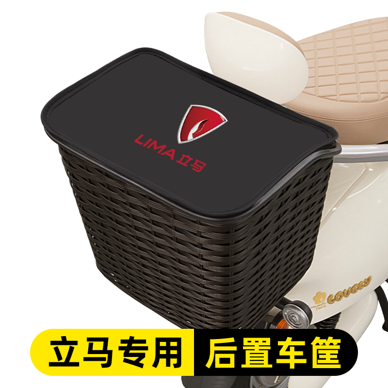 立马电瓶电动车后置车筐后尾后备箱储物置物挂包收纳防水装饰配件