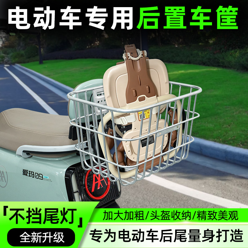 电动车后尾加粗加大车筐
