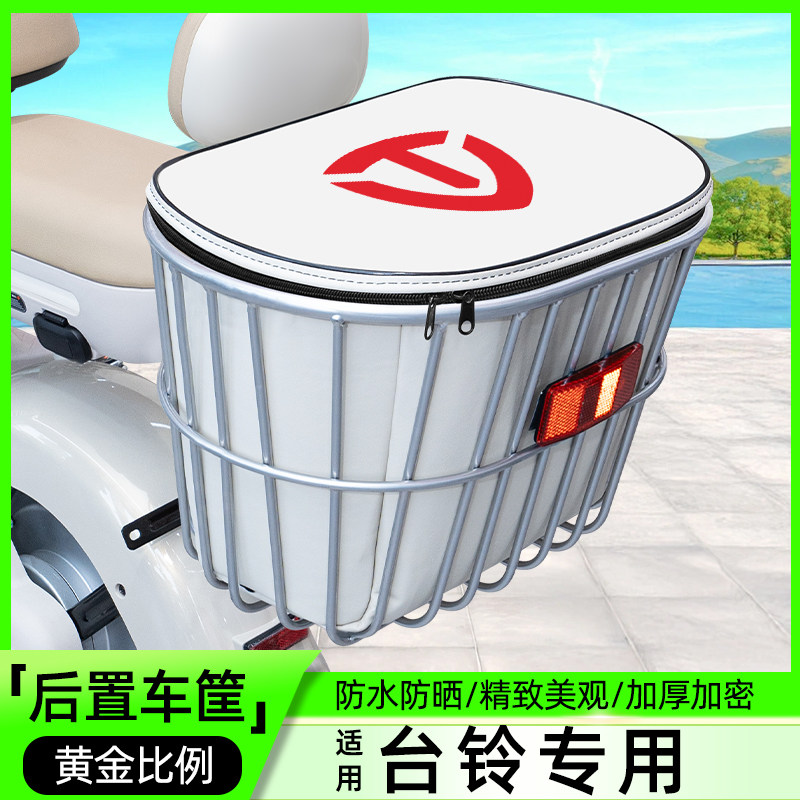 适用台铃电动车前置物兜挂包充电器收纳包储物包防水挂袋装饰配件