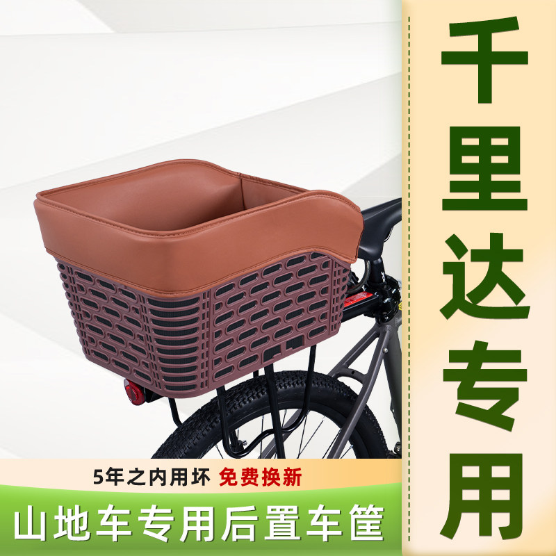 山地自行车专用后置车筐