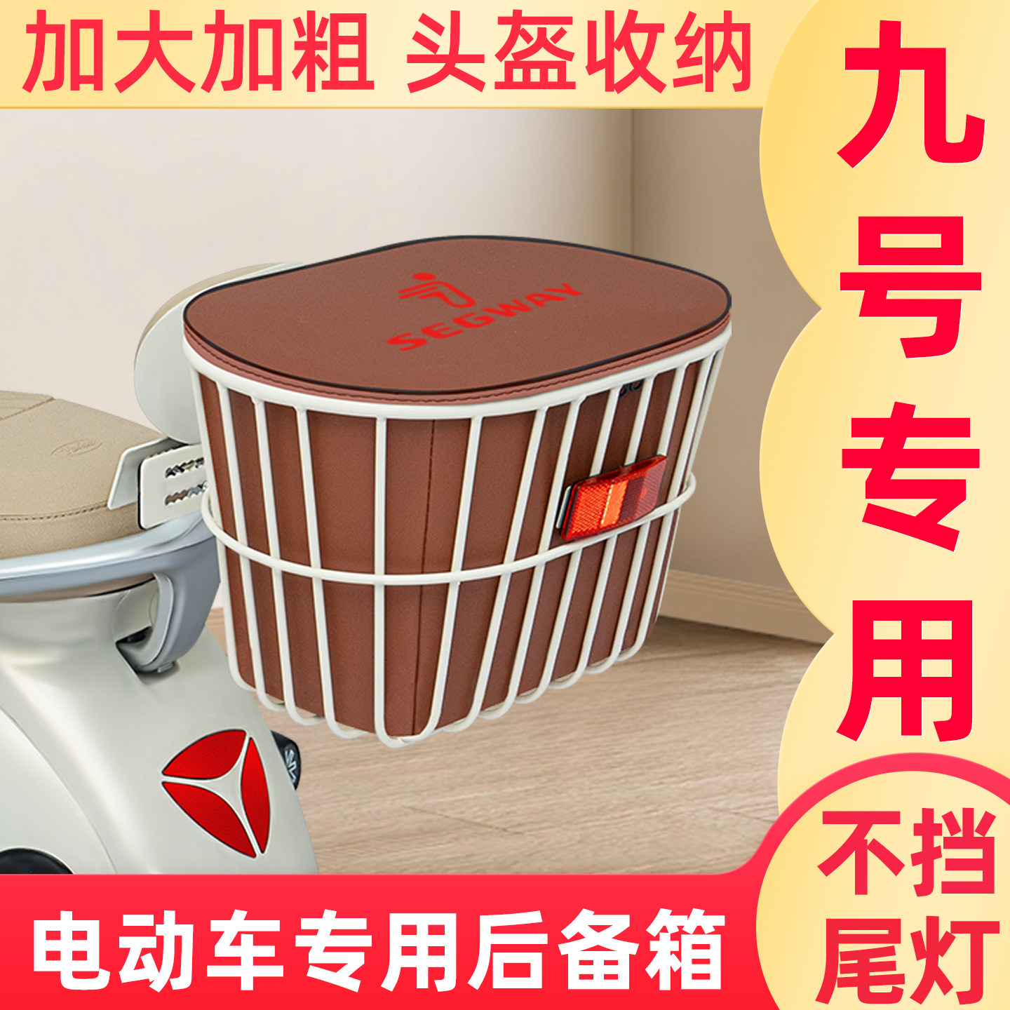 电瓶电动车专用后置车筐图片