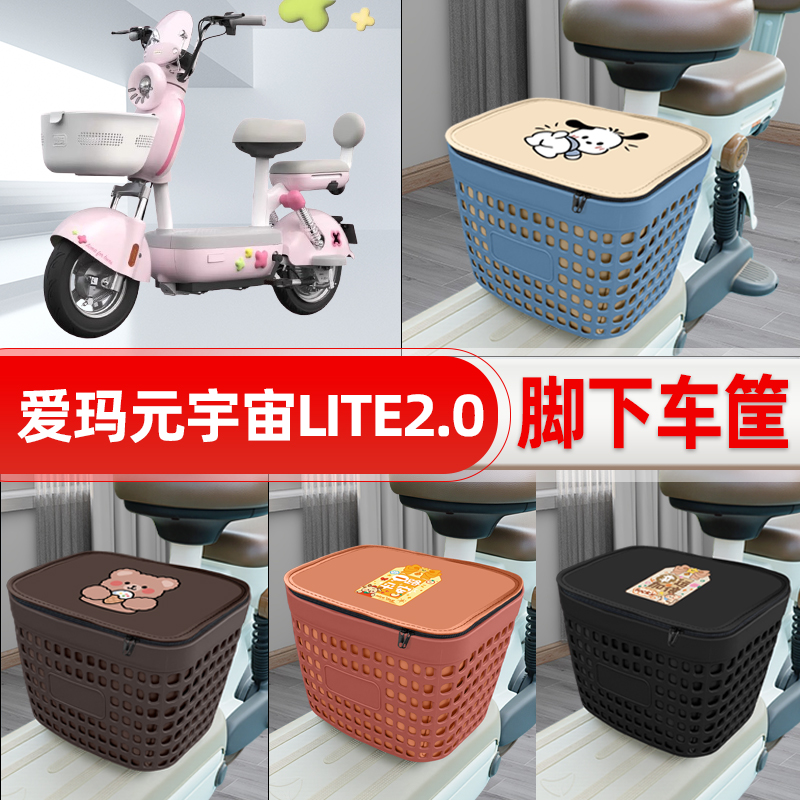 适用爱玛元宇宙LITE2.0电动车挂物包前置头盔收纳储物置物包防水