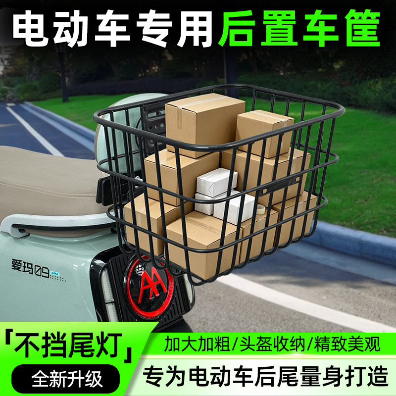 电动车后尾加粗加大车筐