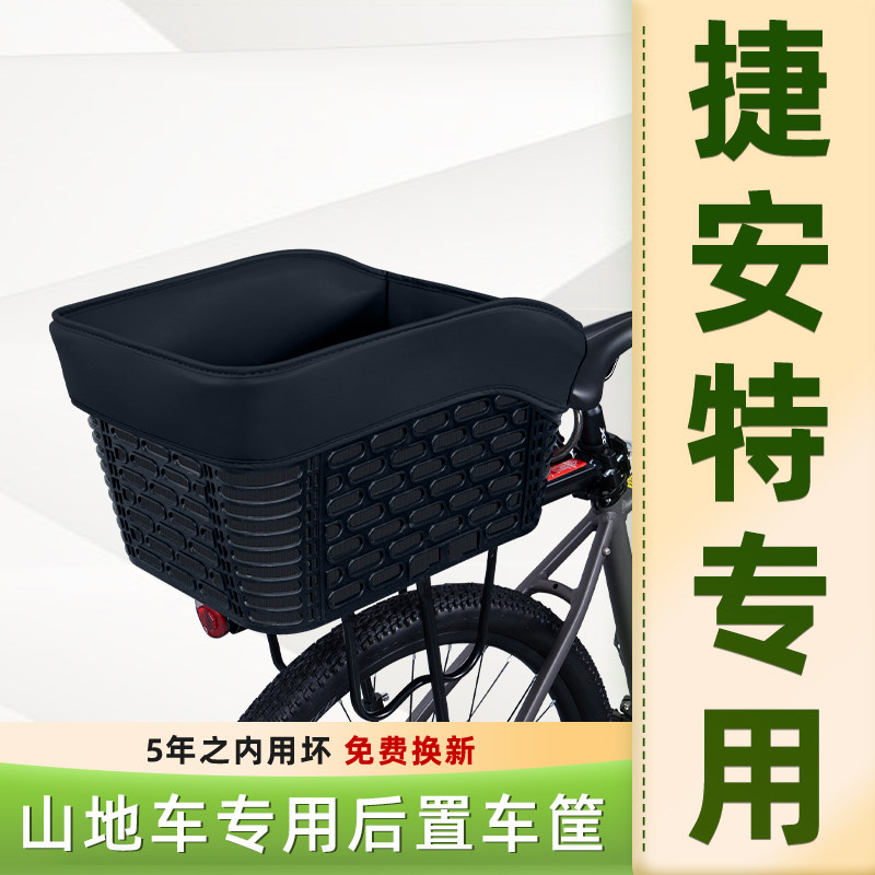 山地自行车专用后置车筐