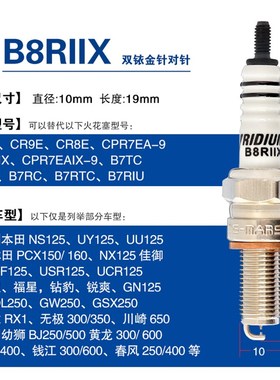 摩托车双铱金火花塞A7RIU D8TC CR8EIX黄龙K300踏板125 NS110原装