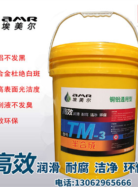 全合成绿色切削液冷却磨削液铝镁合金不锈M钢防锈水溶性微乳化油