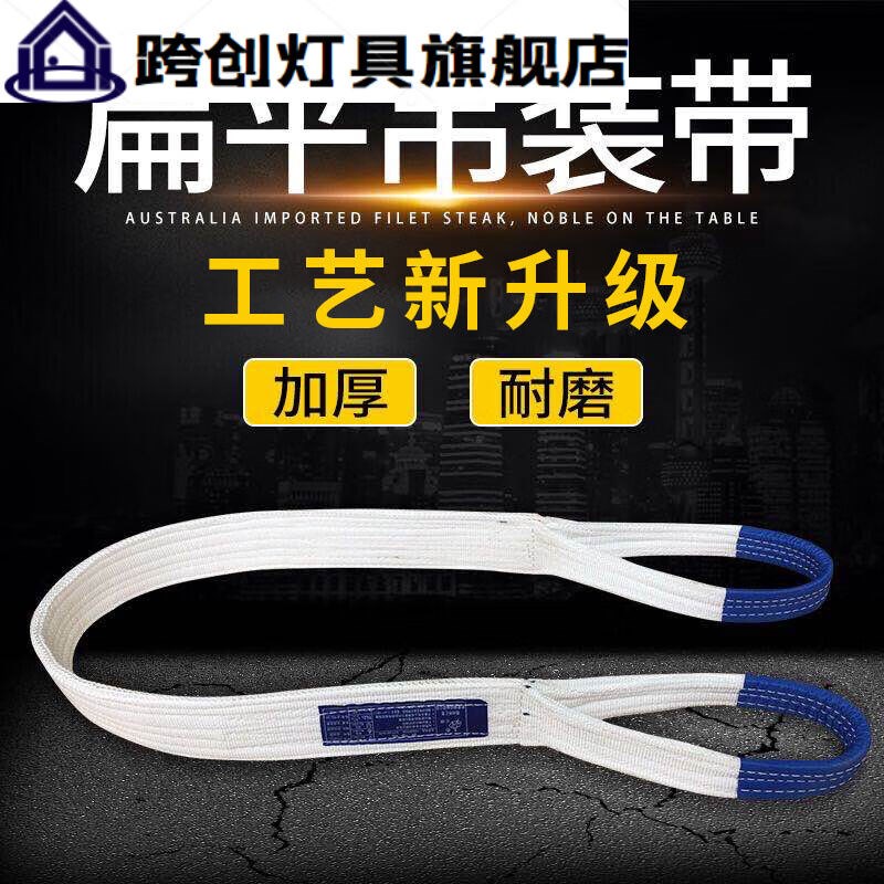 跨创吊装带起重吊带国标加厚5吨3T2T10吨4米5/M1.5米2.5吊车行车
