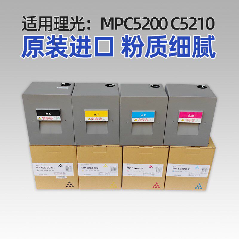 适用理光MPC8003碳粉MPCs5200 C5210 C6503复印机原装墨粉碳粉盒