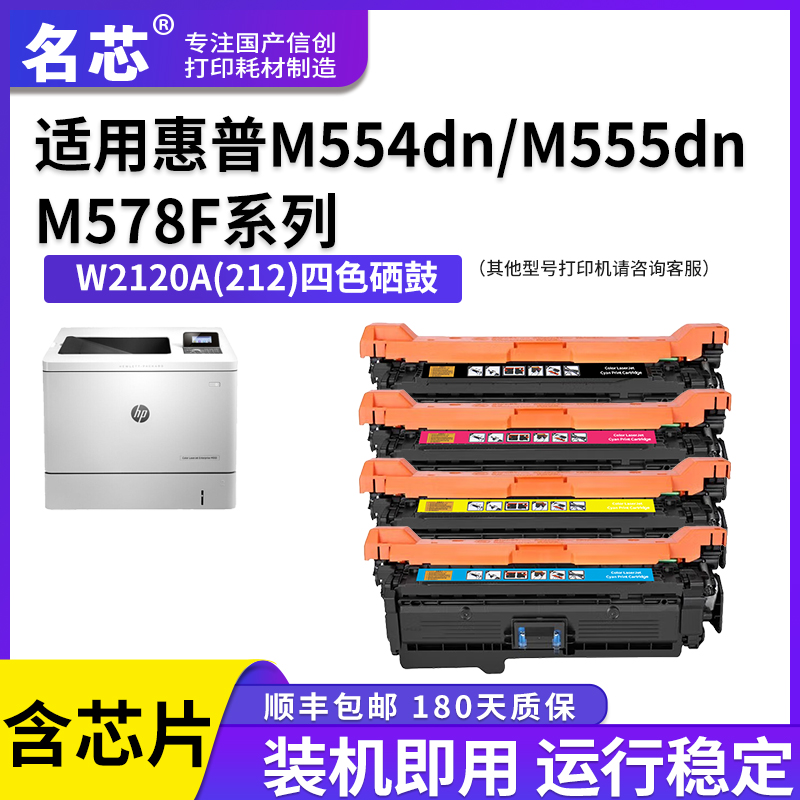 名芯适用惠普212A硒鼓HP M554dn M555dn/x碳粉盒W2120A W2121A W2