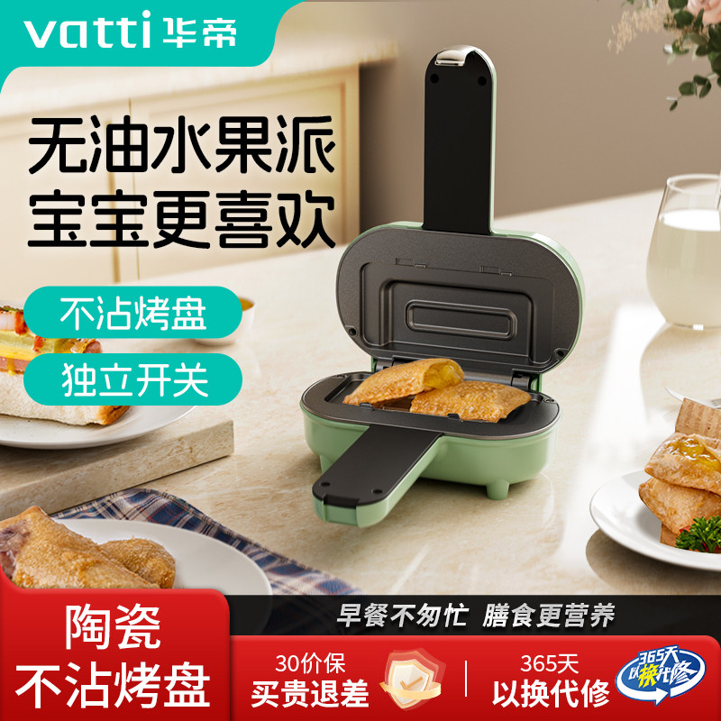 儿童三明治机多功能早餐机吐司轻食机家用小型烤面包热压帕尼尼机
